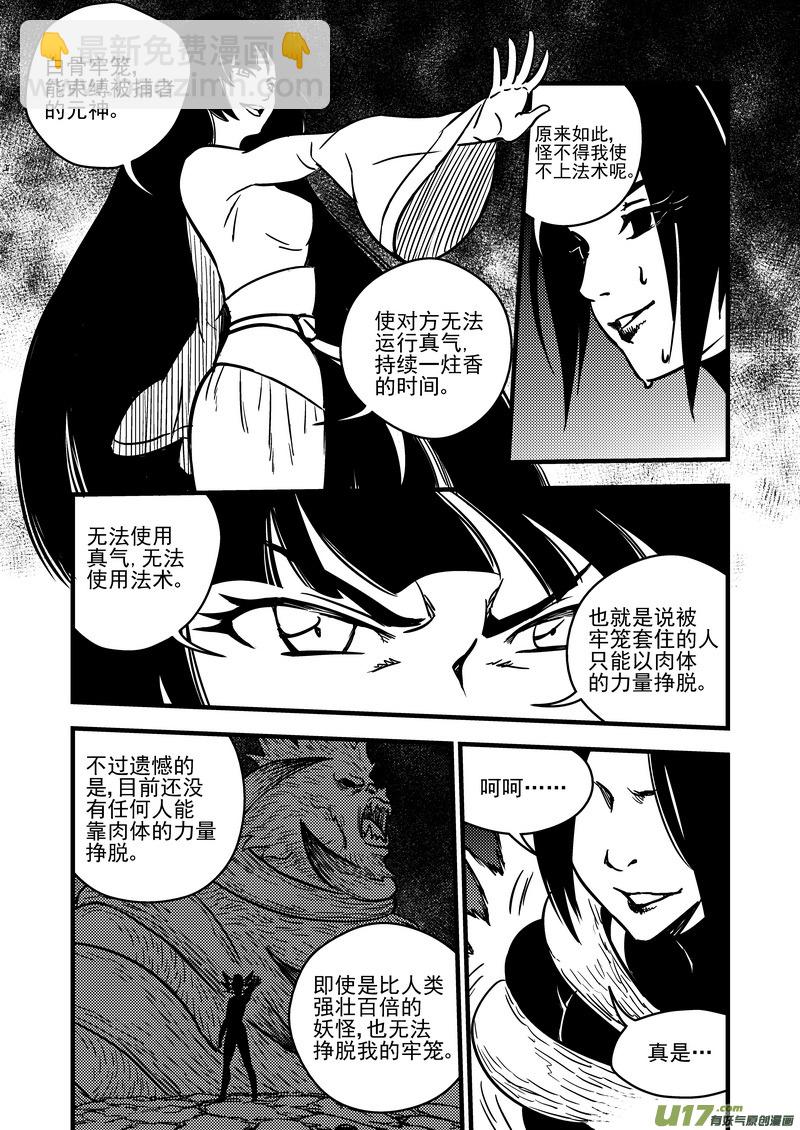 《虎x鹤 妖师录》漫画最新章节71 突袭（中）免费下拉式在线观看章节第【13】张图片