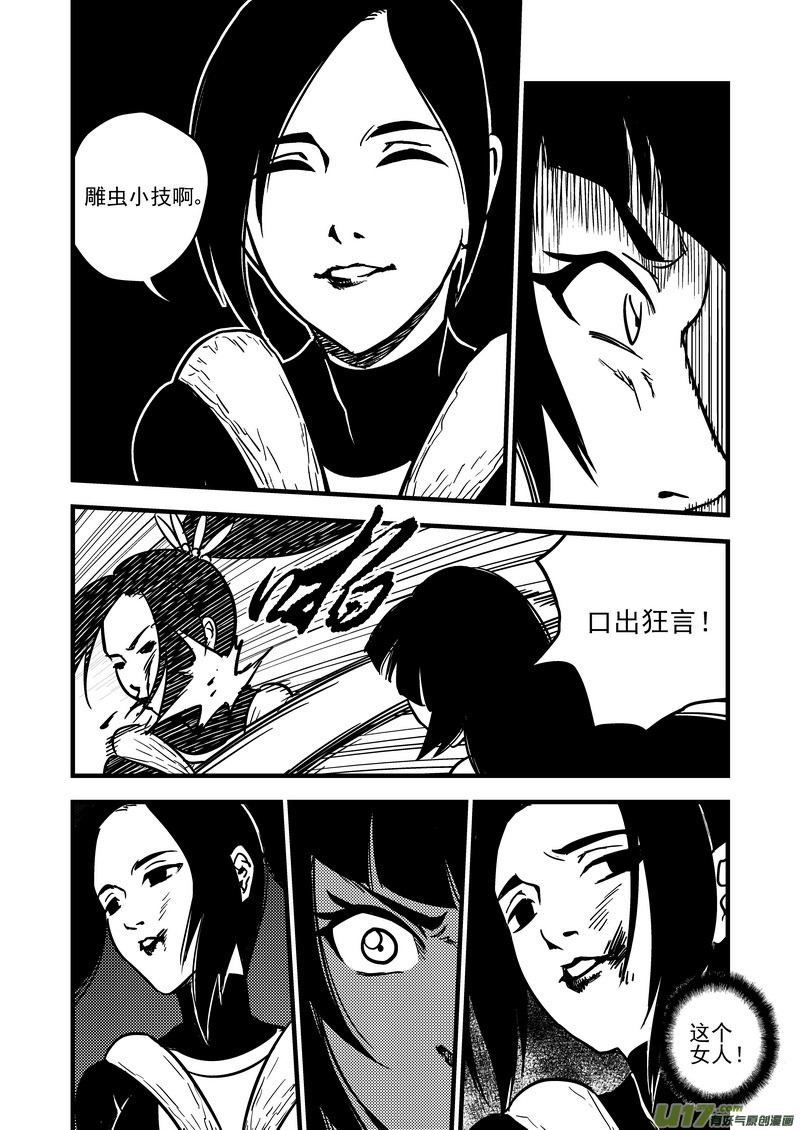 《虎x鹤 妖师录》漫画最新章节71 突袭（中）免费下拉式在线观看章节第【14】张图片