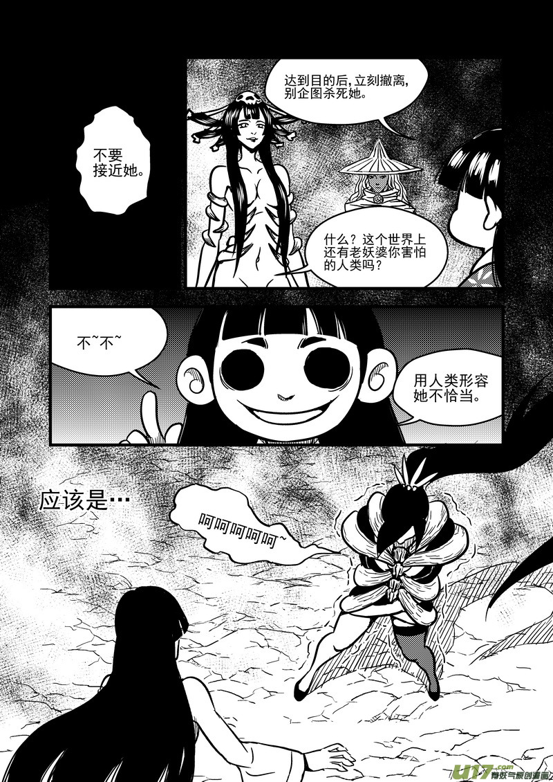 《虎x鹤 妖师录》漫画最新章节71 突袭（中）免费下拉式在线观看章节第【15】张图片