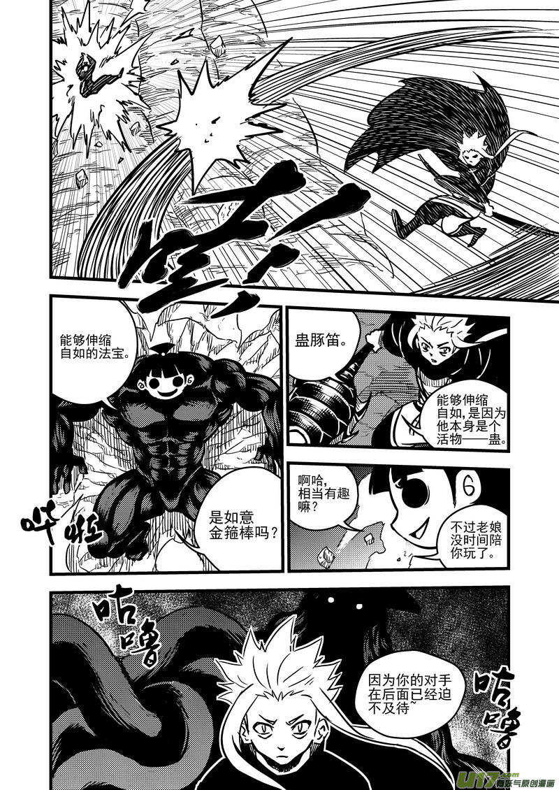 《虎x鹤 妖师录》漫画最新章节71 突袭（中）免费下拉式在线观看章节第【8】张图片