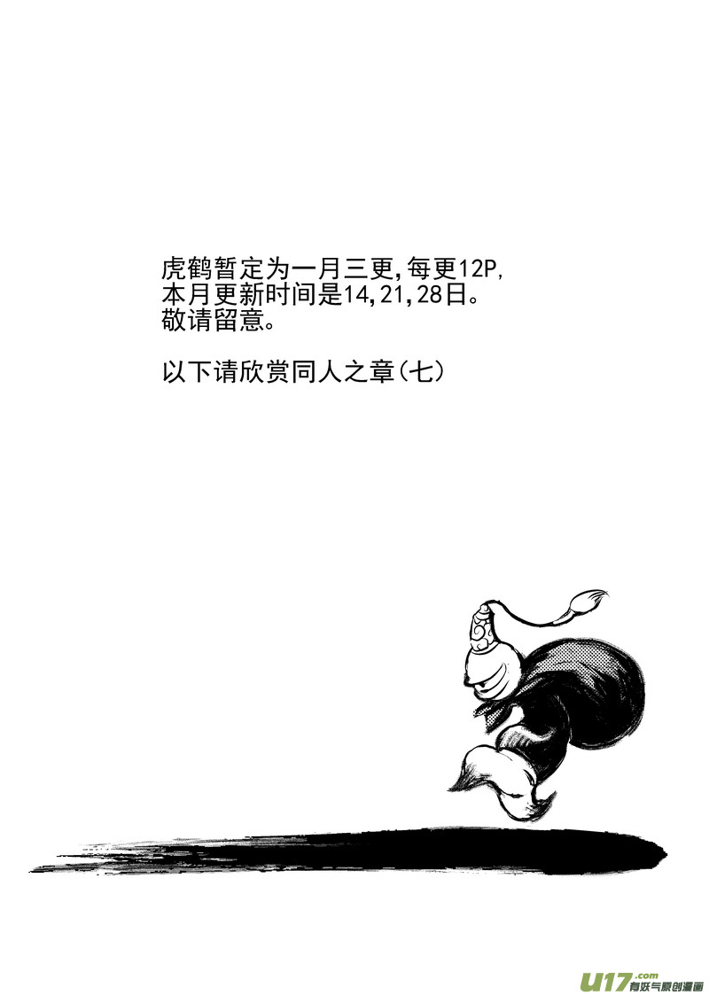 虎x鹤 妖师录-同人之章（八）全彩韩漫标签