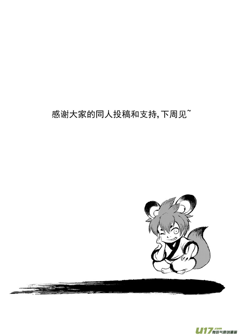 《虎x鹤 妖师录》漫画最新章节同人之章（八）免费下拉式在线观看章节第【16】张图片