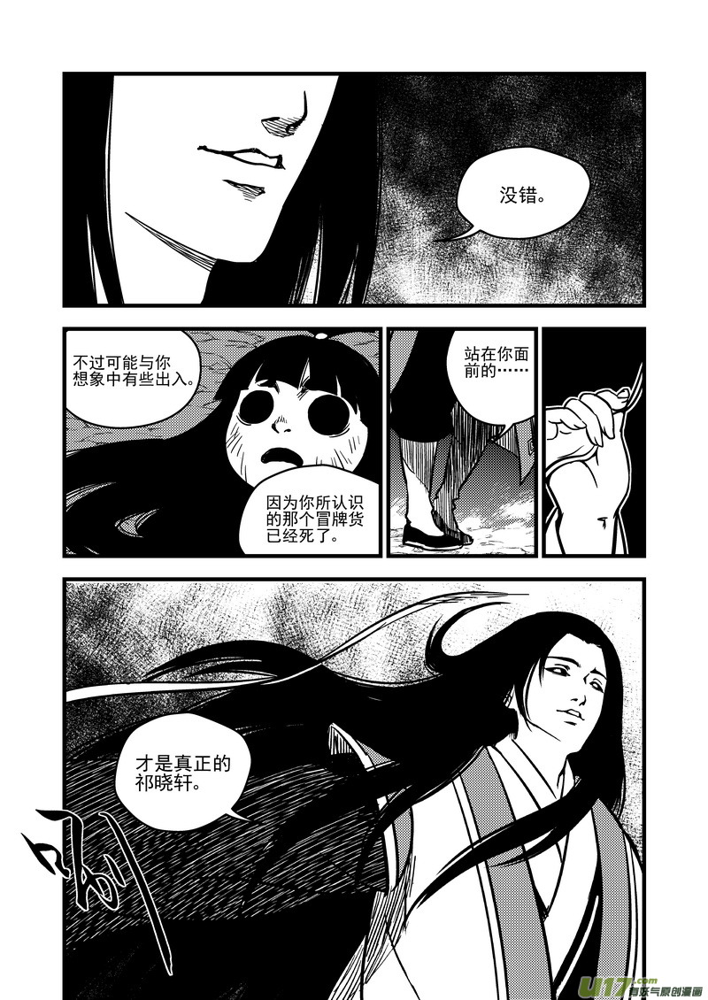 《虎x鹤 妖师录》漫画最新章节72（a） 突袭（下）免费下拉式在线观看章节第【8】张图片