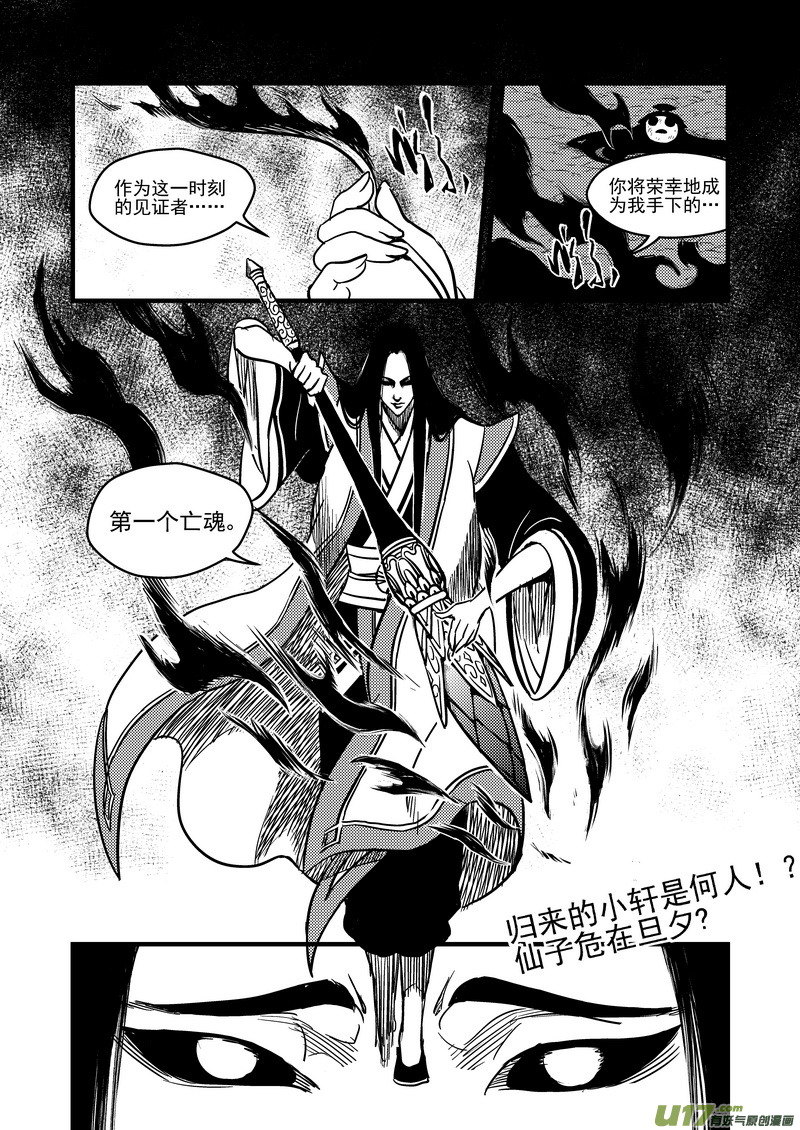 《虎x鹤 妖师录》漫画最新章节72（a） 突袭（下）免费下拉式在线观看章节第【9】张图片