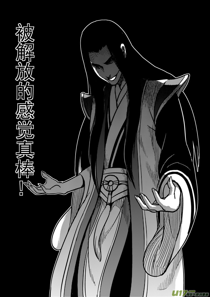 《虎x鹤 妖师录》漫画最新章节72（b） 突袭（下）免费下拉式在线观看章节第【10】张图片