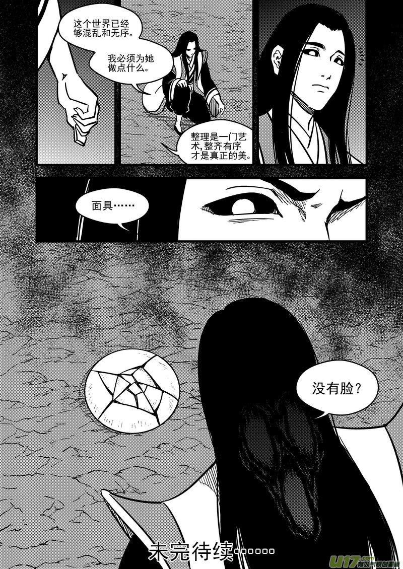 《虎x鹤 妖师录》漫画最新章节72（b） 突袭（下）免费下拉式在线观看章节第【12】张图片