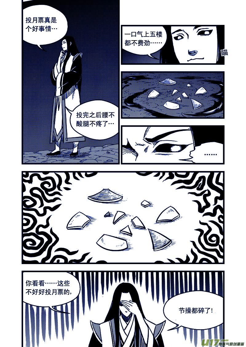 《虎x鹤 妖师录》漫画最新章节72（b） 突袭（下）免费下拉式在线观看章节第【13】张图片