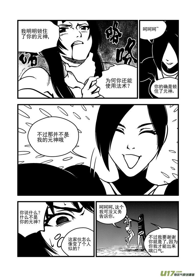 《虎x鹤 妖师录》漫画最新章节72（b） 突袭（下）免费下拉式在线观看章节第【7】张图片