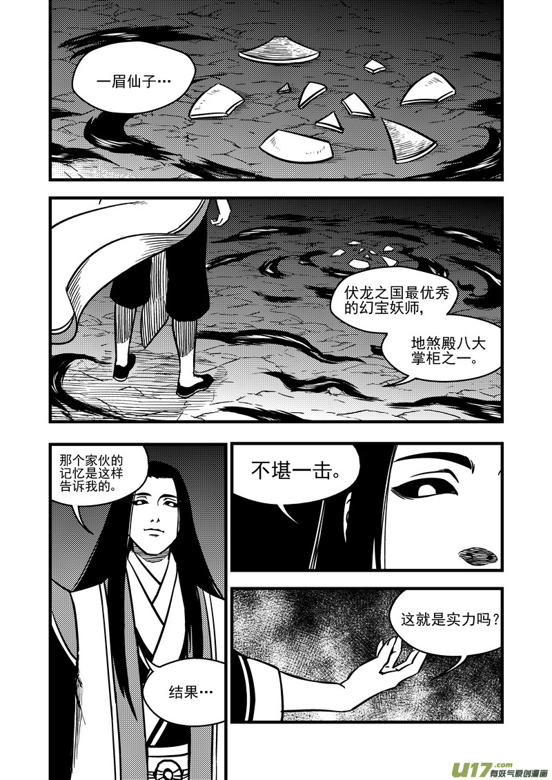 《虎x鹤 妖师录》漫画最新章节72（b） 突袭（下）免费下拉式在线观看章节第【9】张图片