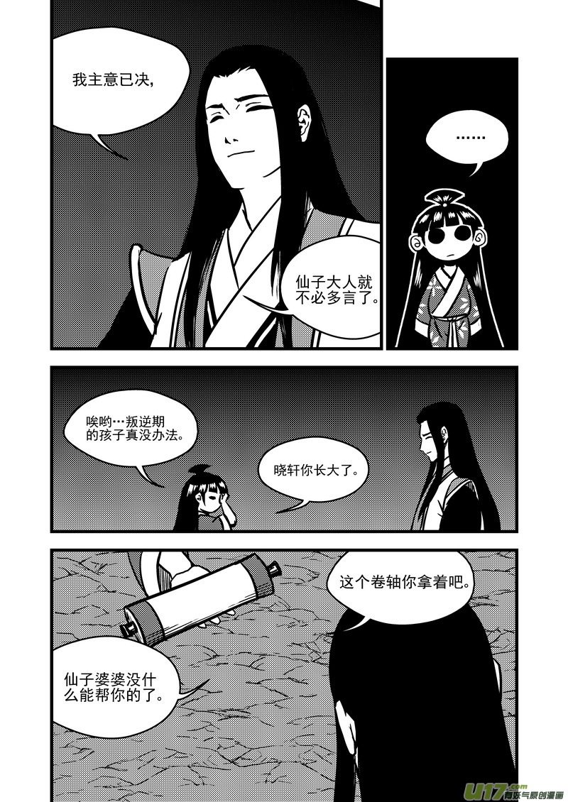 《虎x鹤 妖师录》漫画最新章节73 抉择免费下拉式在线观看章节第【10】张图片