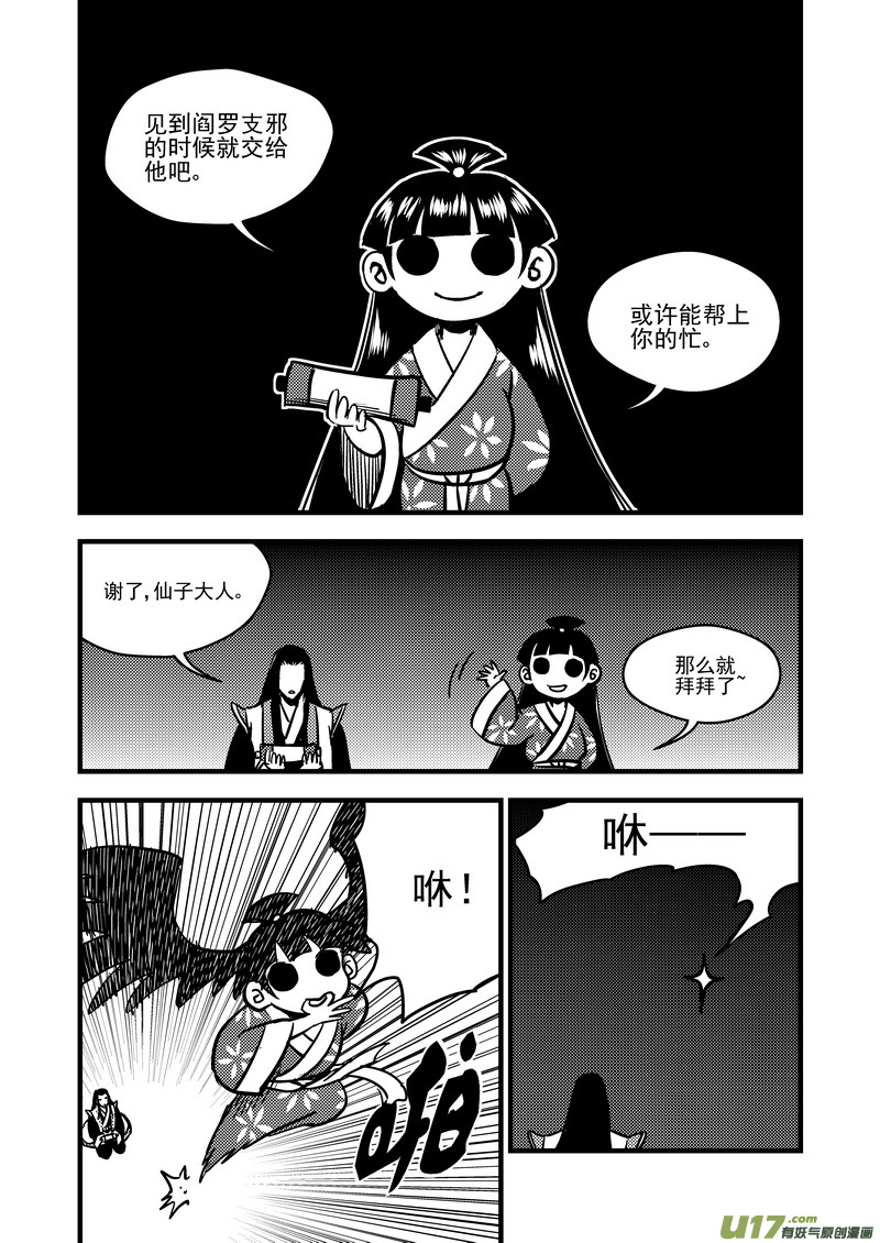 《虎x鹤 妖师录》漫画最新章节73 抉择免费下拉式在线观看章节第【11】张图片