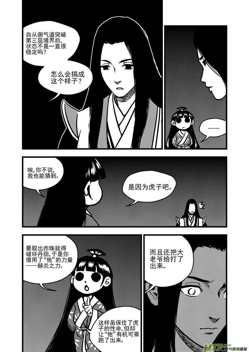 《虎x鹤 妖师录》漫画最新章节73 抉择免费下拉式在线观看章节第【6】张图片