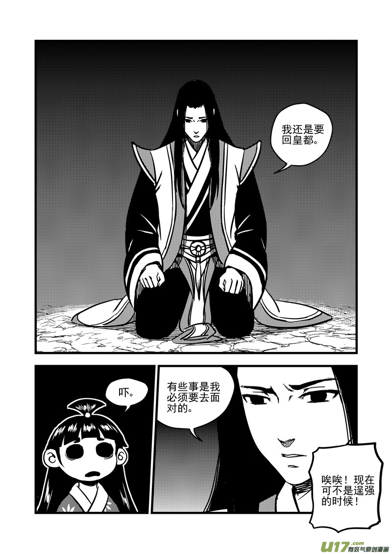 《虎x鹤 妖师录》漫画最新章节73 抉择免费下拉式在线观看章节第【9】张图片