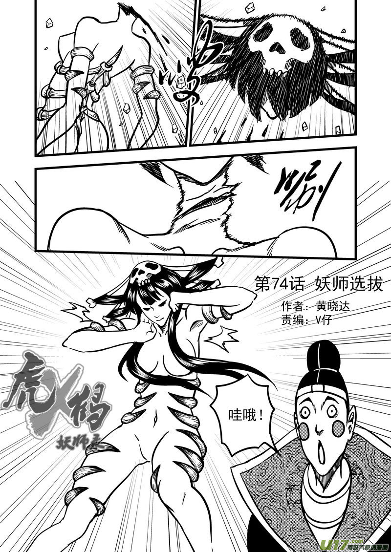 虎x鹤 妖师录-74（a）  妖师选拔全彩韩漫标签