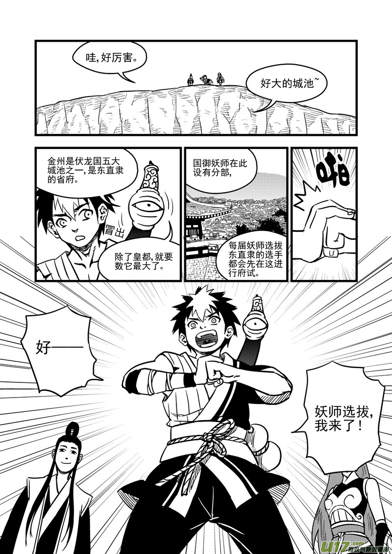 《虎x鹤 妖师录》漫画最新章节74（a）  妖师选拔免费下拉式在线观看章节第【8】张图片