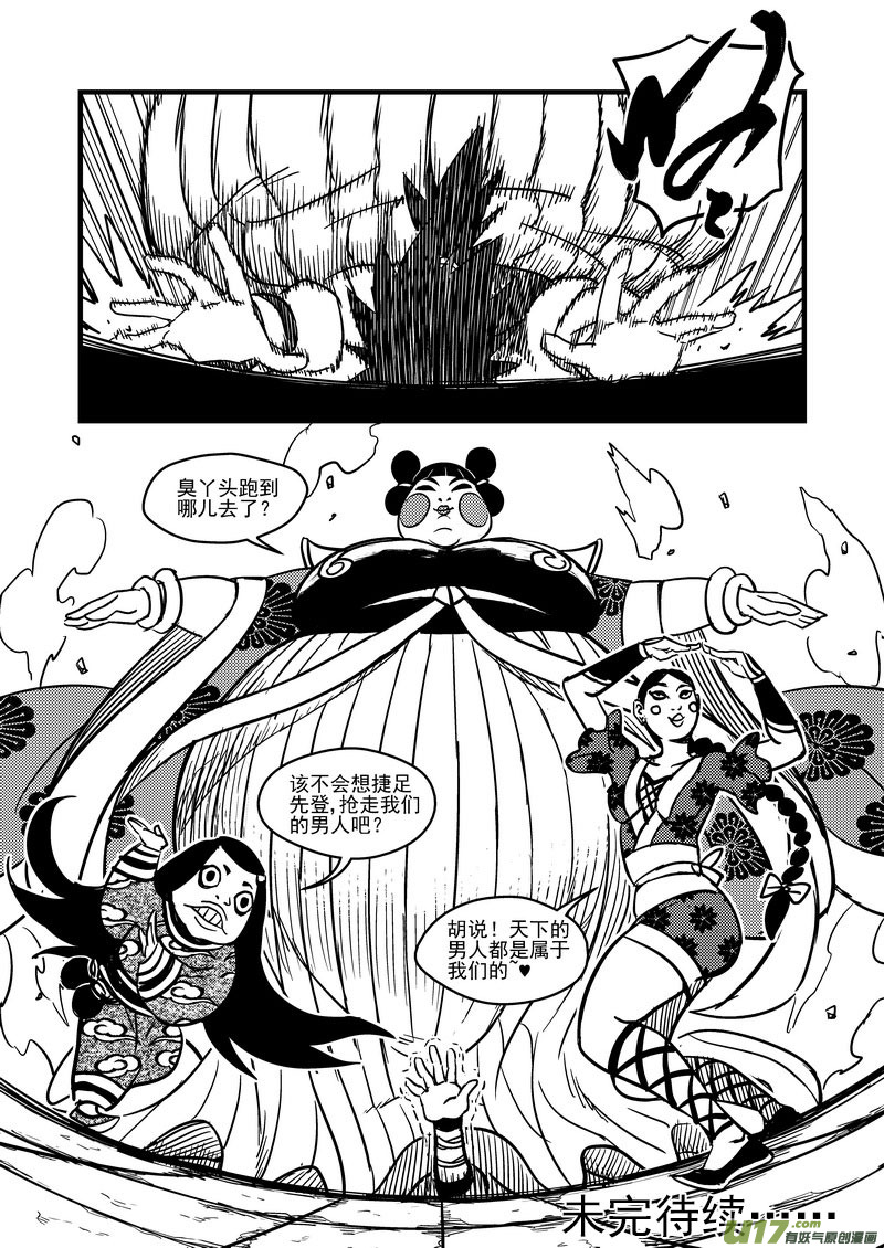 《虎x鹤 妖师录》漫画最新章节74（b）  妖师选拔免费下拉式在线观看章节第【9】张图片