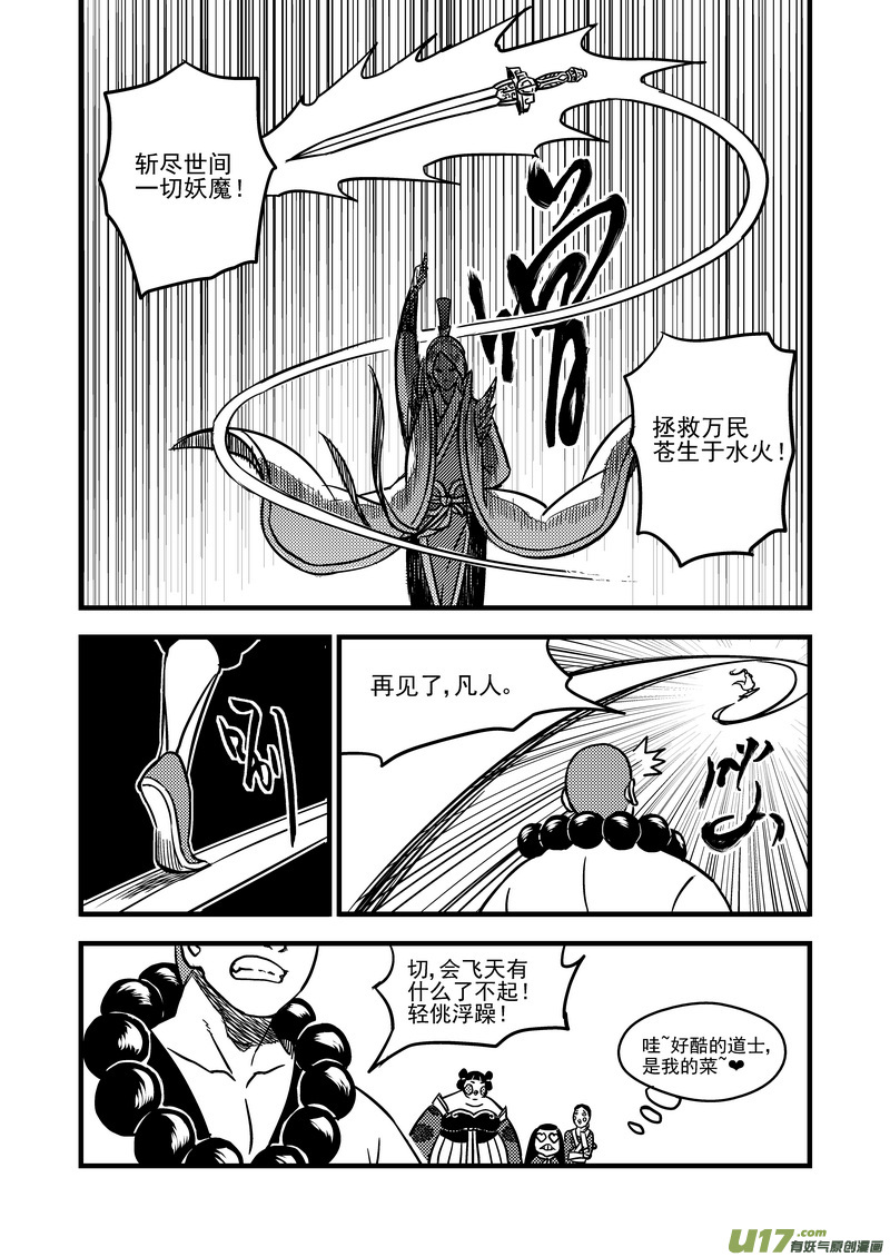 《虎x鹤 妖师录》漫画最新章节75（a） 甄选免费下拉式在线观看章节第【6】张图片