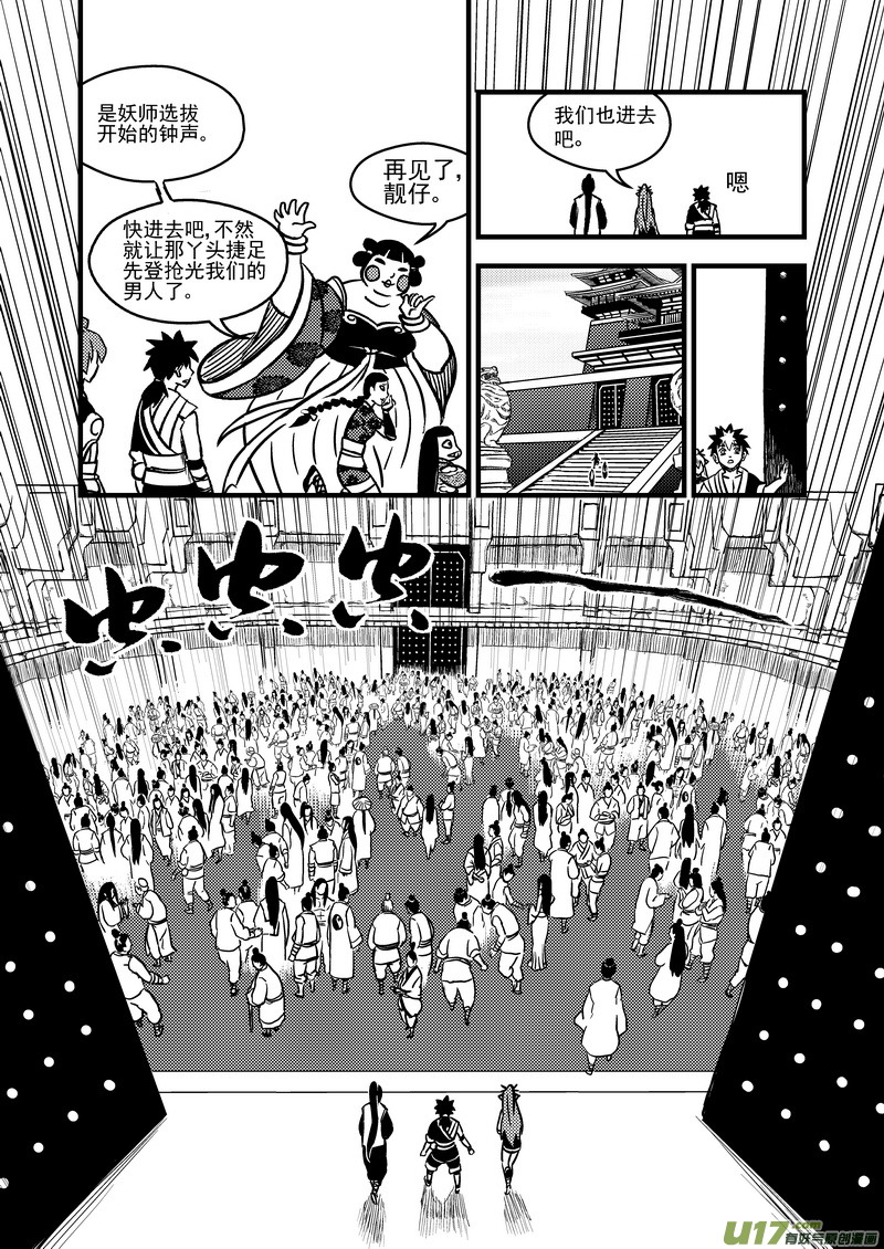 《虎x鹤 妖师录》漫画最新章节75（a） 甄选免费下拉式在线观看章节第【9】张图片