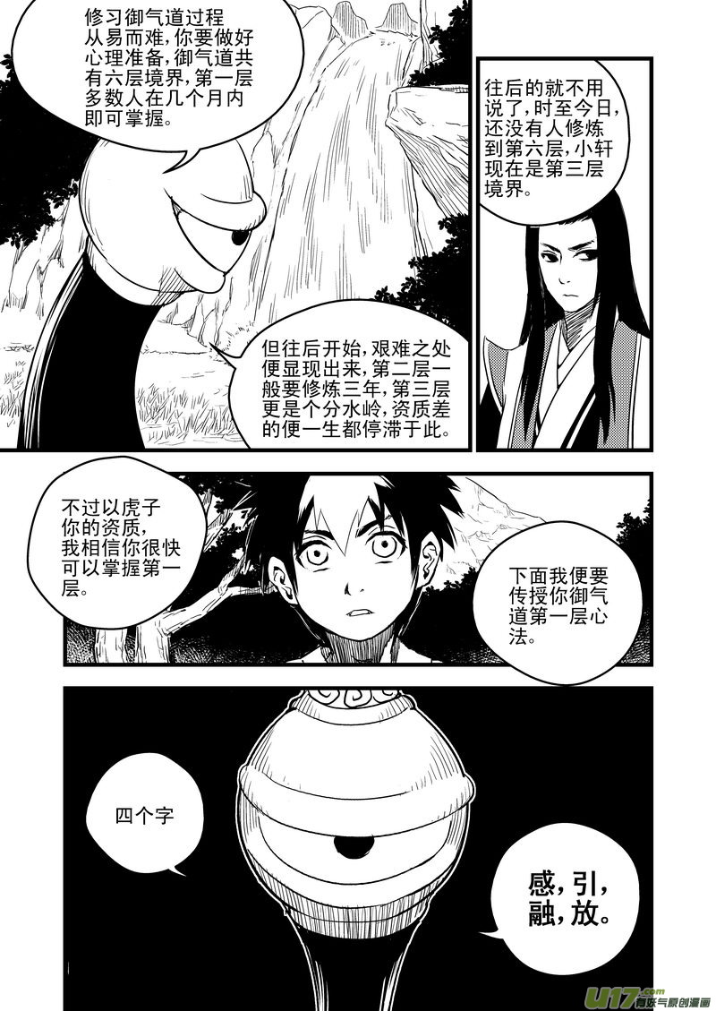 《虎x鹤 妖师录》漫画最新章节9 御气道免费下拉式在线观看章节第【10】张图片