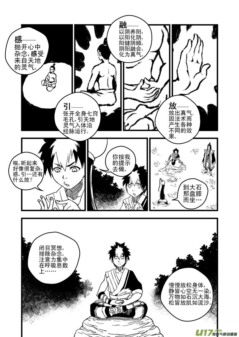 《虎x鹤 妖师录》漫画最新章节9 御气道免费下拉式在线观看章节第【11】张图片