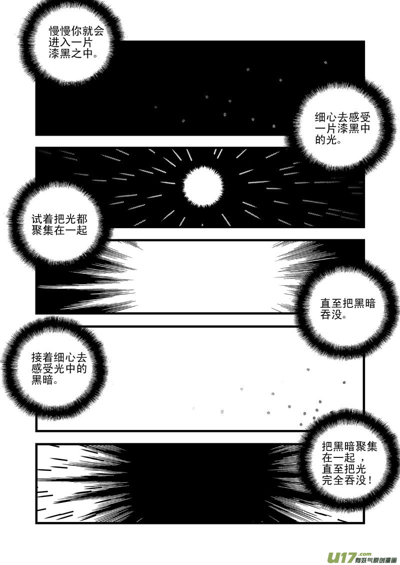 《虎x鹤 妖师录》漫画最新章节9 御气道免费下拉式在线观看章节第【12】张图片