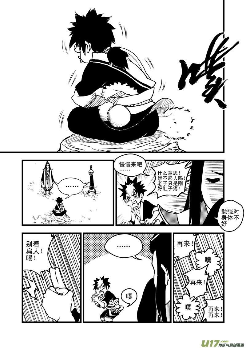 《虎x鹤 妖师录》漫画最新章节9 御气道免费下拉式在线观看章节第【14】张图片