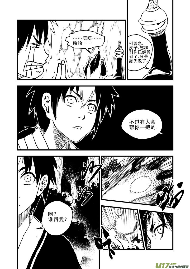 《虎x鹤 妖师录》漫画最新章节9 御气道免费下拉式在线观看章节第【15】张图片