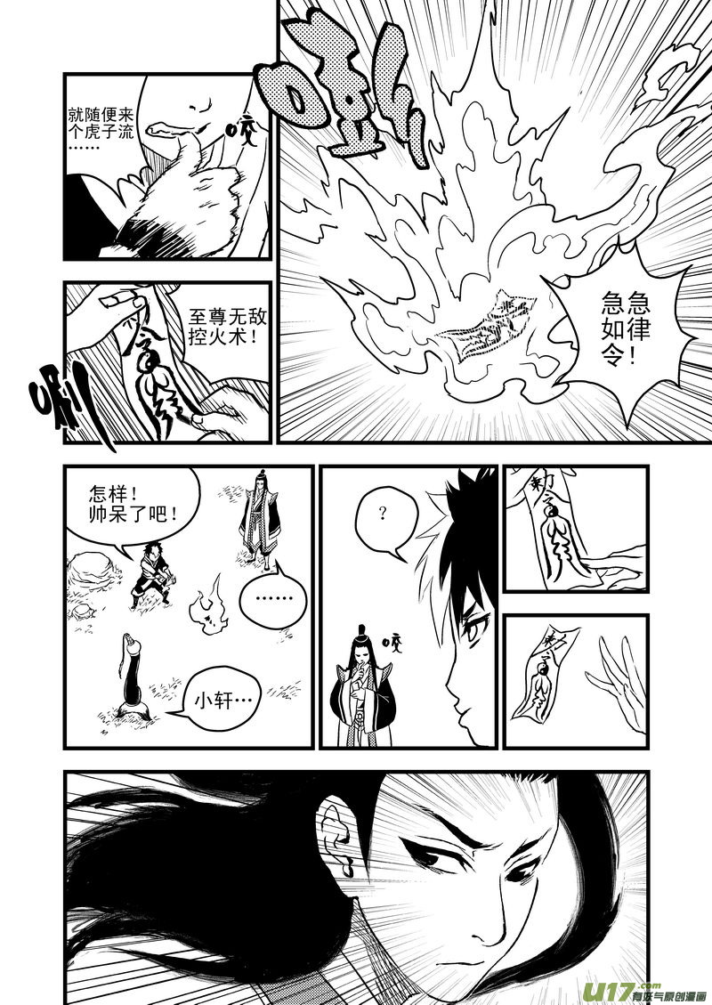 《虎x鹤 妖师录》漫画最新章节9 御气道免费下拉式在线观看章节第【7】张图片