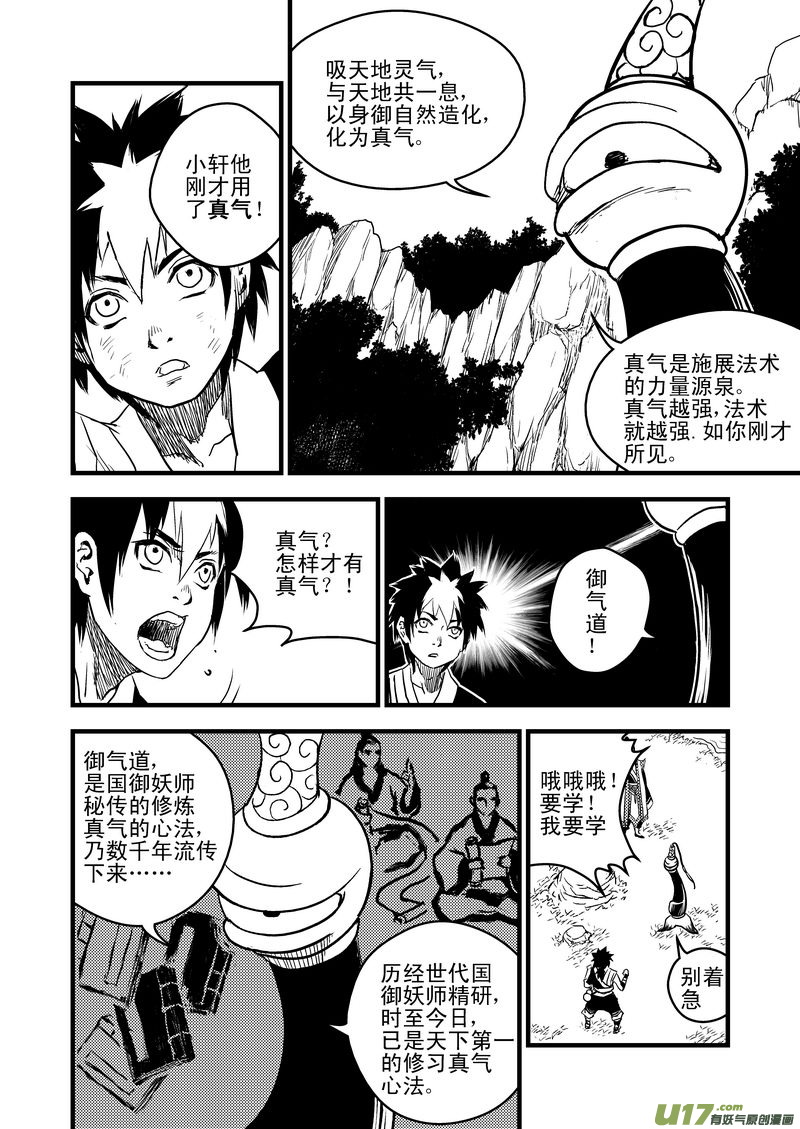 《虎x鹤 妖师录》漫画最新章节9 御气道免费下拉式在线观看章节第【9】张图片