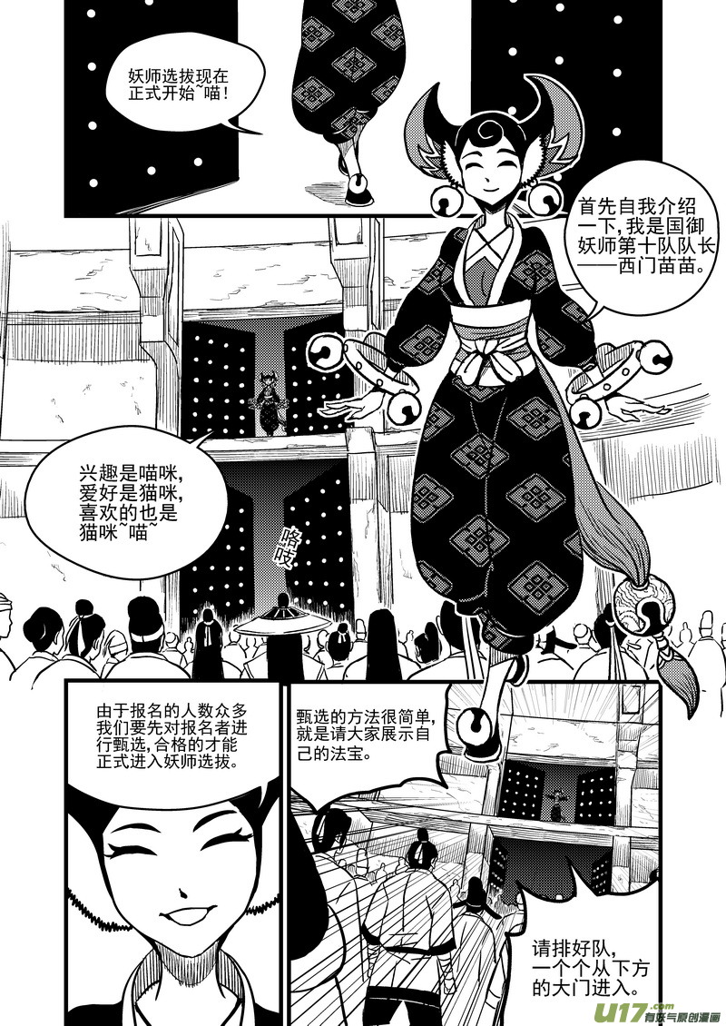 【虎x鹤 妖师录】漫画-（75（b） 甄选）章节漫画下拉式图片-3.jpg