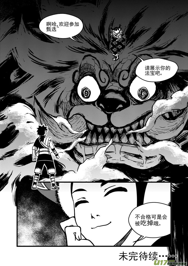 【虎x鹤 妖师录】漫画-（75（b） 甄选）章节漫画下拉式图片-9.jpg