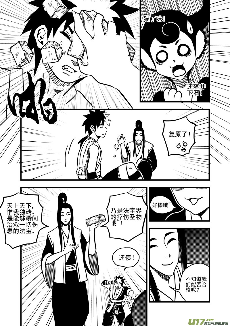 《虎x鹤 妖师录》漫画最新章节76（a） 十三人免费下拉式在线观看章节第【8】张图片