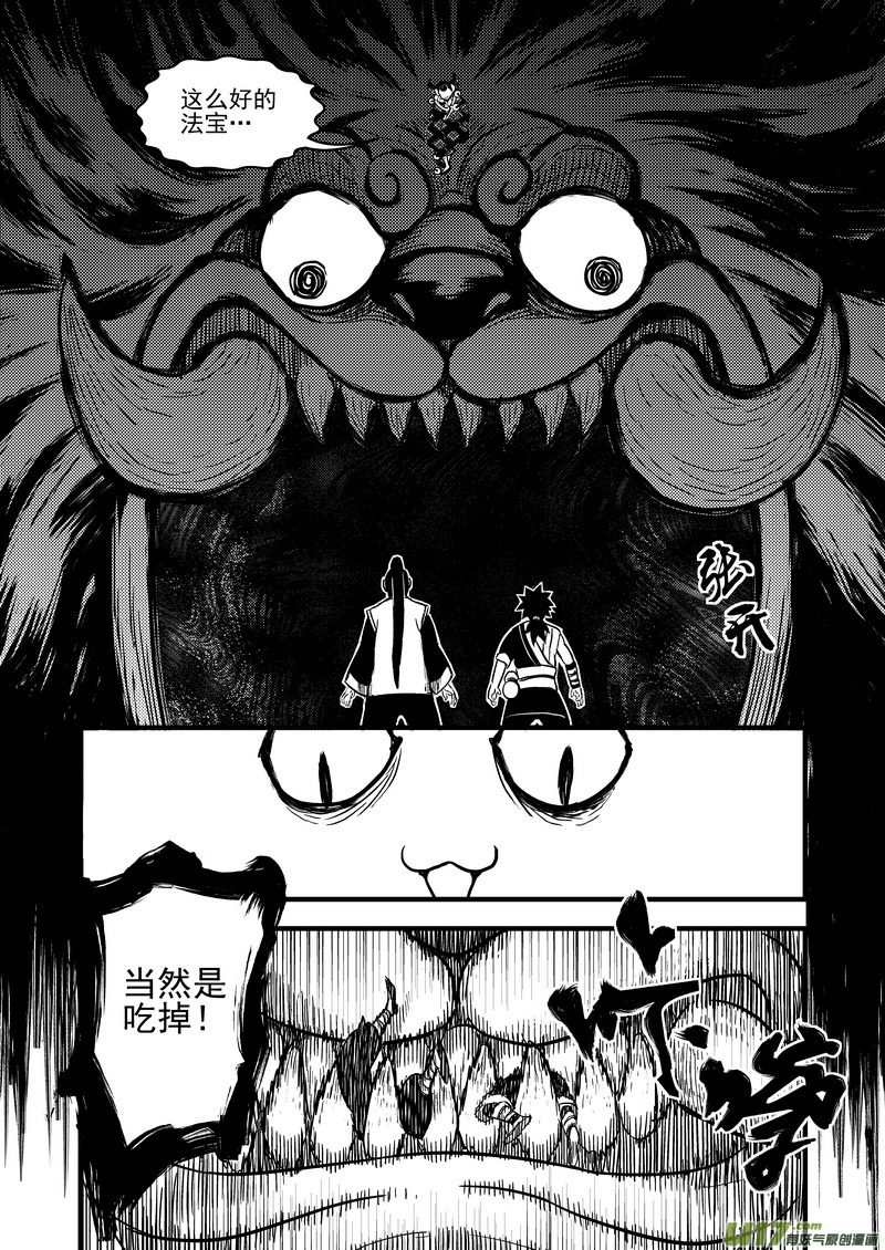 《虎x鹤 妖师录》漫画最新章节76（a） 十三人免费下拉式在线观看章节第【9】张图片