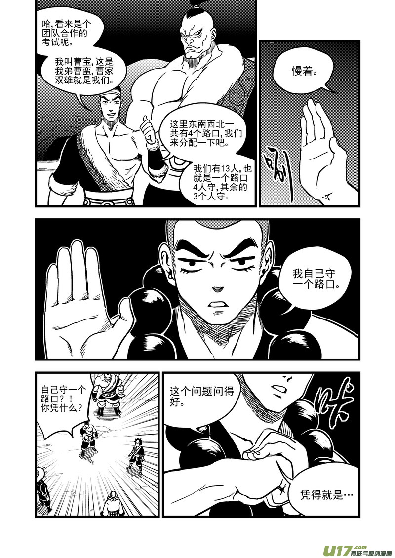 《虎x鹤 妖师录》漫画最新章节76（b） 十三人免费下拉式在线观看章节第【6】张图片