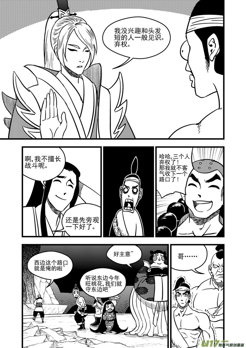 《虎x鹤 妖师录》漫画最新章节76（b） 十三人免费下拉式在线观看章节第【8】张图片