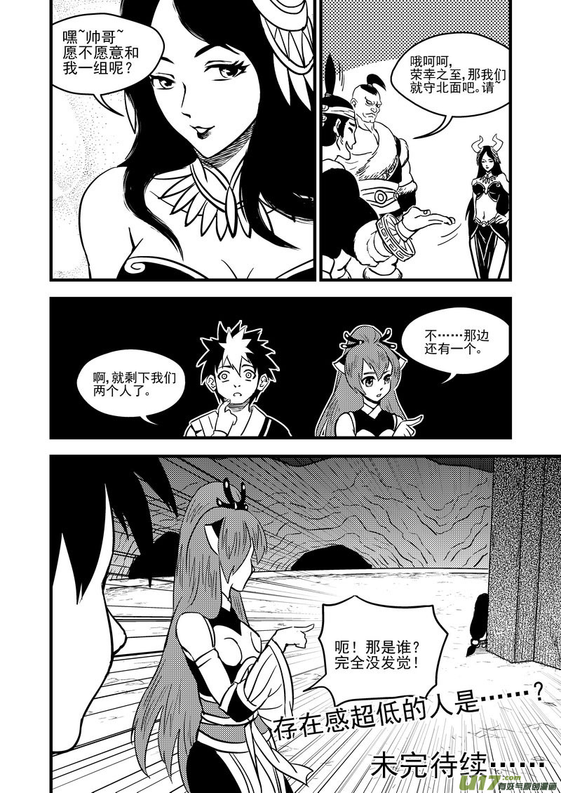 《虎x鹤 妖师录》漫画最新章节76（b） 十三人免费下拉式在线观看章节第【9】张图片