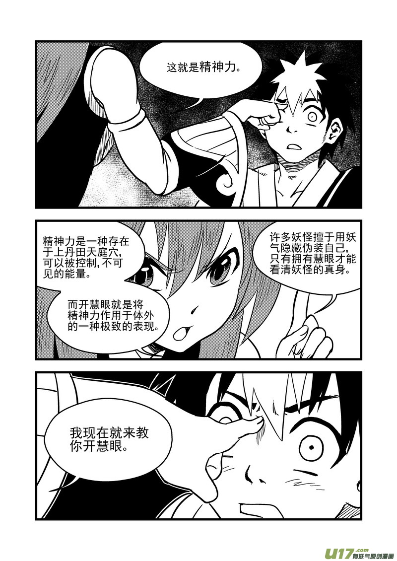 《虎x鹤 妖师录》漫画最新章节77（a）  开慧眼（上）免费下拉式在线观看章节第【9】张图片