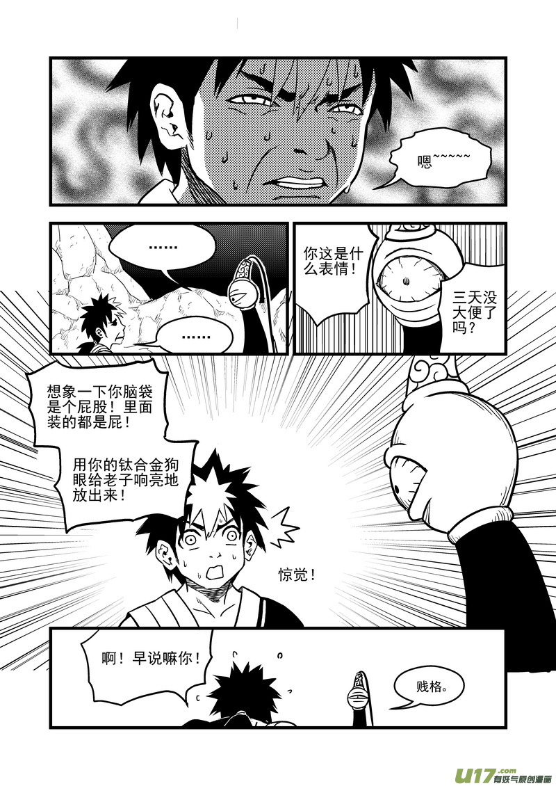 《虎x鹤 妖师录》漫画最新章节77（b） 开慧眼（上）免费下拉式在线观看章节第【6】张图片