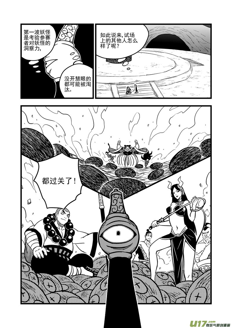 《虎x鹤 妖师录》漫画最新章节77（b） 开慧眼（上）免费下拉式在线观看章节第【7】张图片