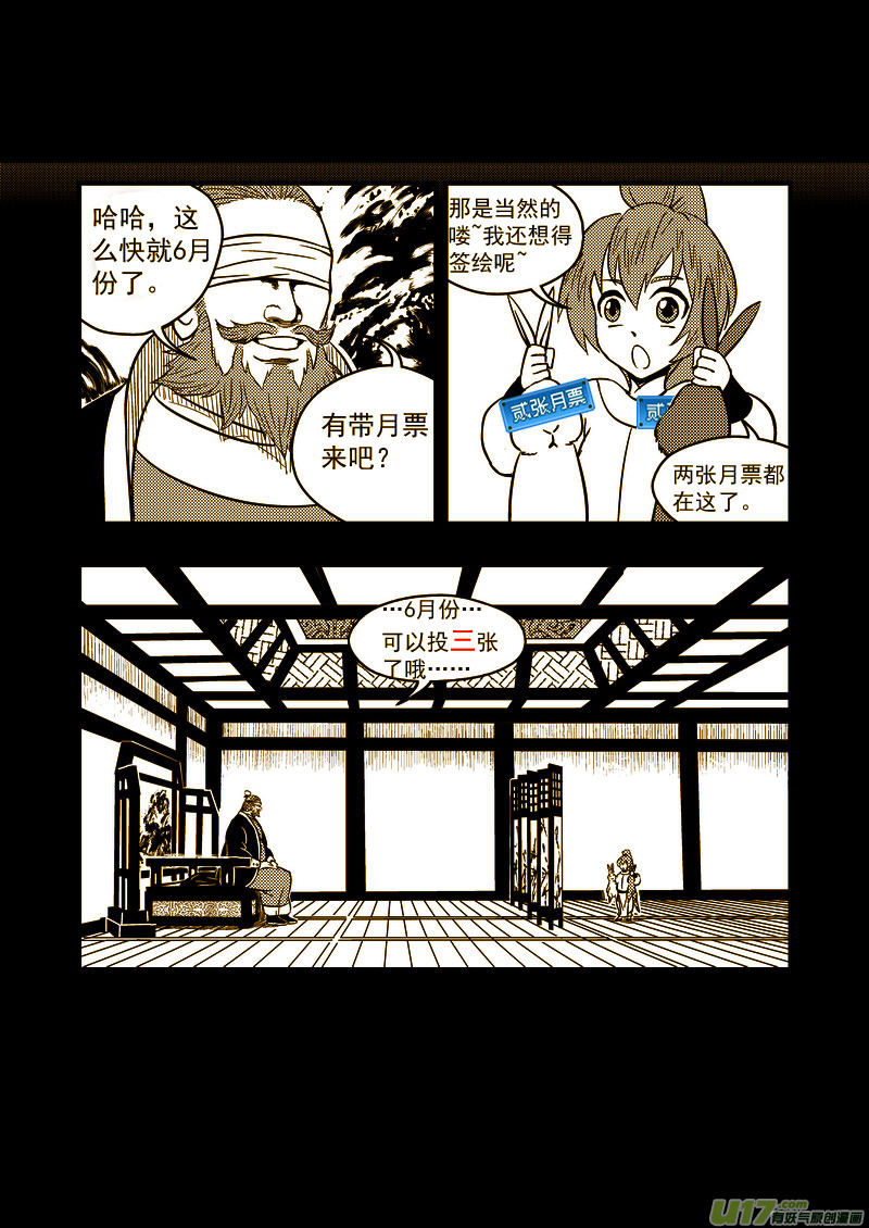 《虎x鹤 妖师录》漫画最新章节78（a） 开慧眼（中）免费下拉式在线观看章节第【10】张图片