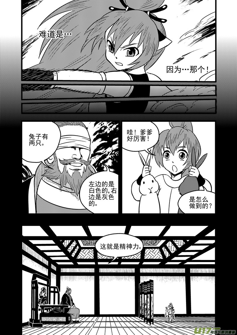 《虎x鹤 妖师录》漫画最新章节78（a） 开慧眼（中）免费下拉式在线观看章节第【6】张图片