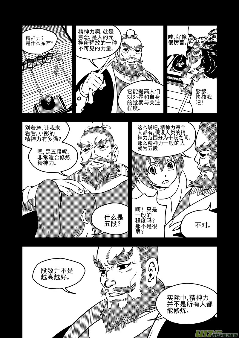 《虎x鹤 妖师录》漫画最新章节78（a） 开慧眼（中）免费下拉式在线观看章节第【7】张图片