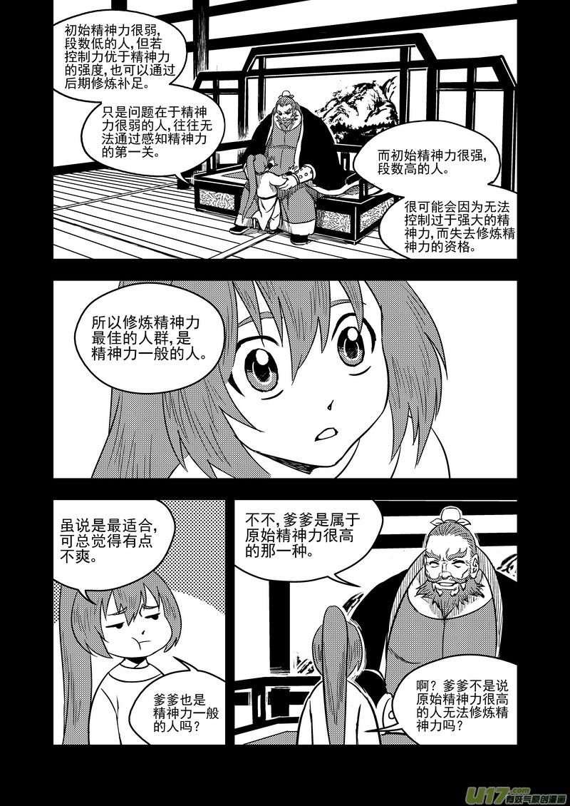 《虎x鹤 妖师录》漫画最新章节78（a） 开慧眼（中）免费下拉式在线观看章节第【8】张图片