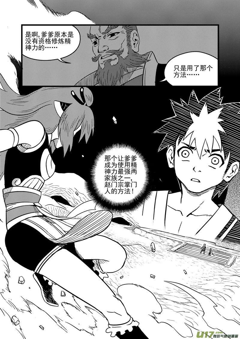 《虎x鹤 妖师录》漫画最新章节78（a） 开慧眼（中）免费下拉式在线观看章节第【9】张图片