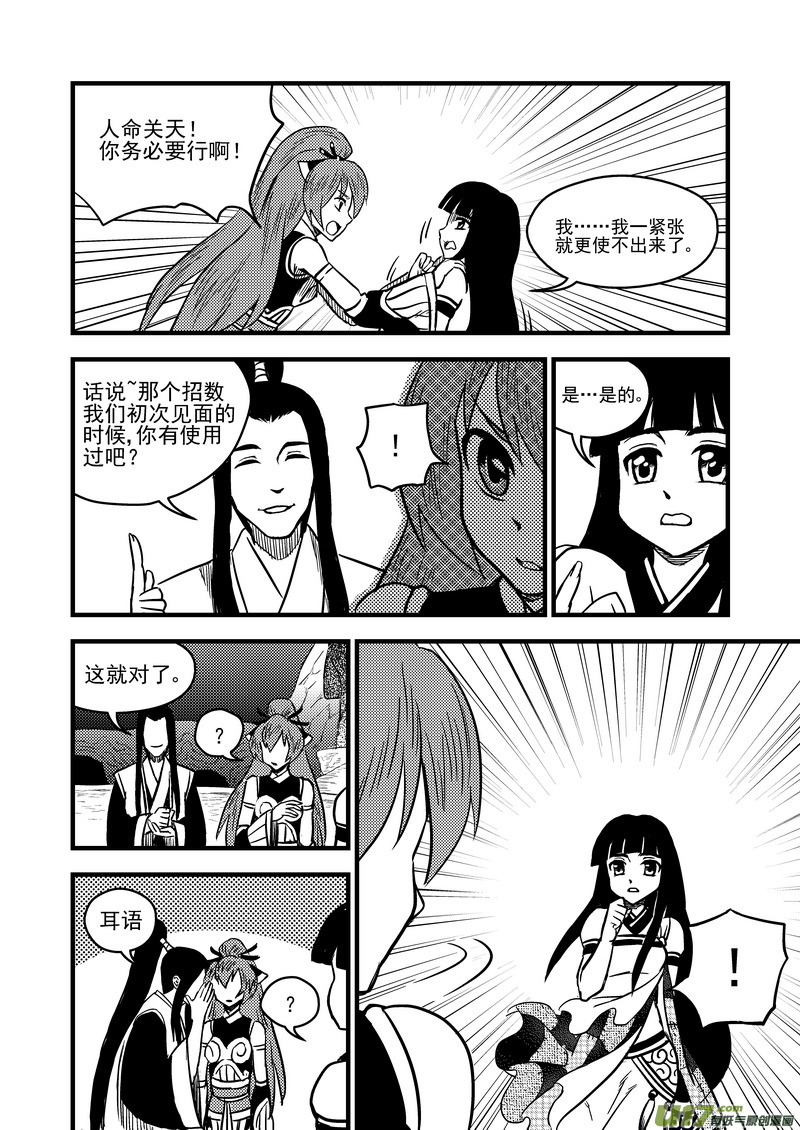 《虎x鹤 妖师录》漫画最新章节79（b） 开慧眼（下）免费下拉式在线观看章节第【7】张图片