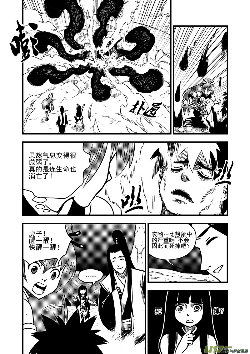 《虎x鹤 妖师录》漫画最新章节80（a） 山茶的法术免费下拉式在线观看章节第【6】张图片