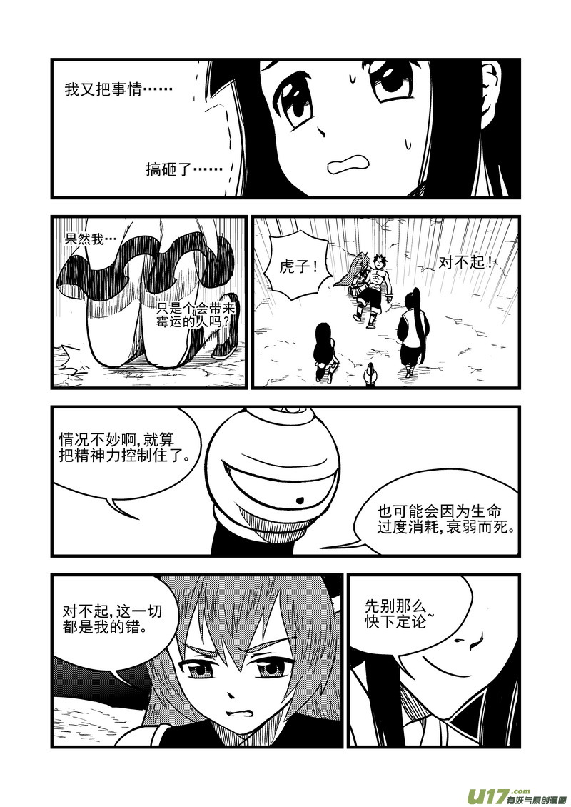 《虎x鹤 妖师录》漫画最新章节80（a） 山茶的法术免费下拉式在线观看章节第【7】张图片