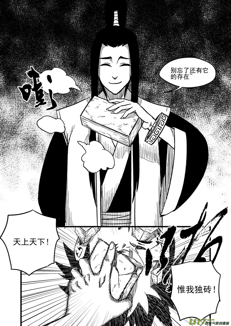 《虎x鹤 妖师录》漫画最新章节80（a） 山茶的法术免费下拉式在线观看章节第【8】张图片