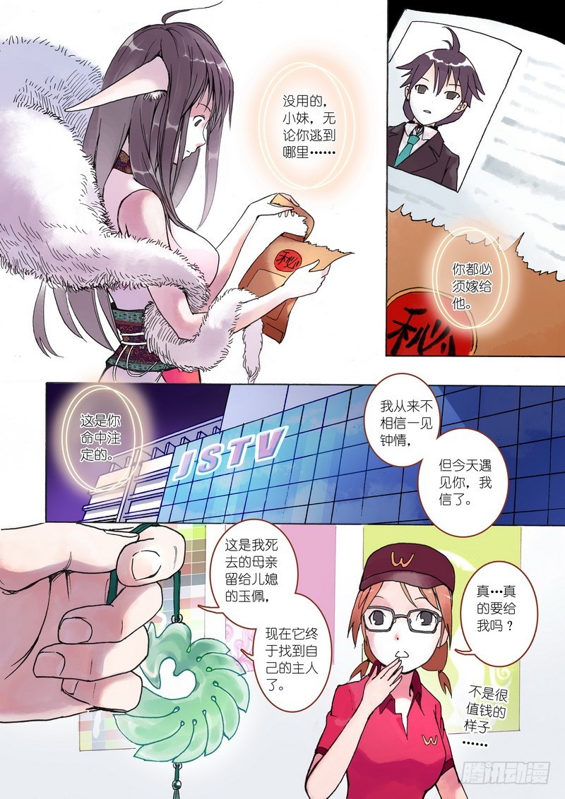 【狐妖小红娘】漫画-（001）章节漫画下拉式图片-10.jpg