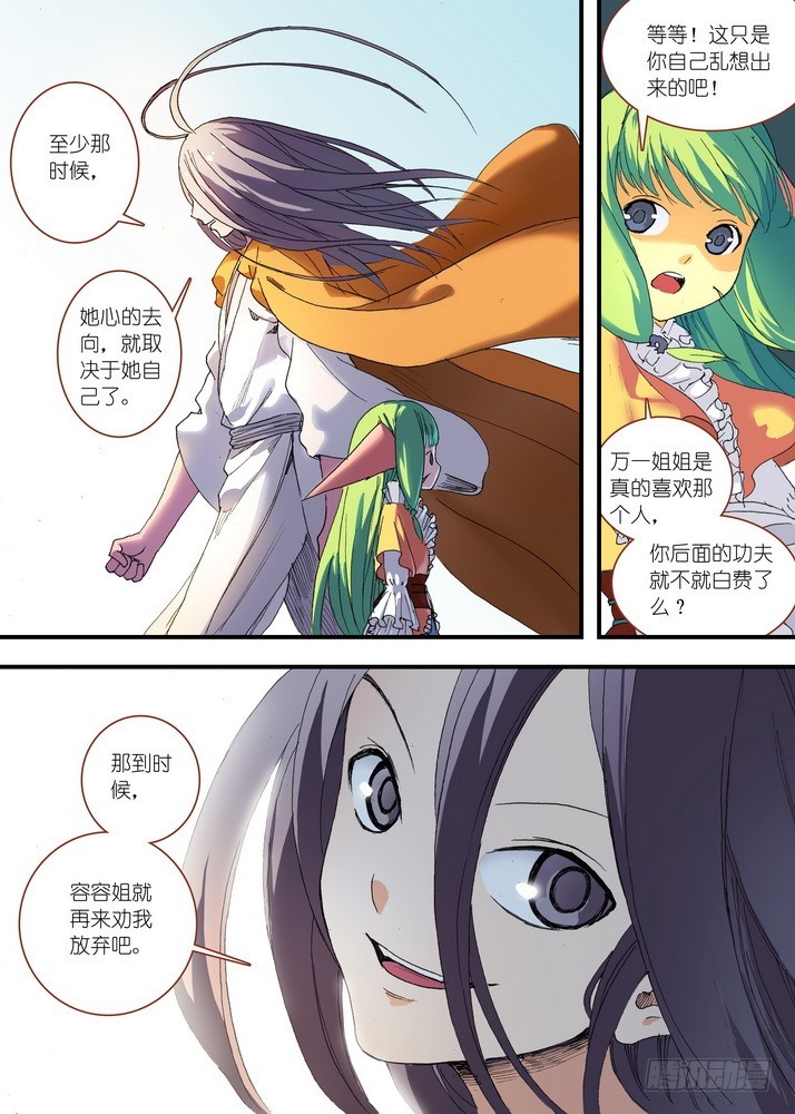 《狐妖小红娘》漫画最新章节060·东方月初的计划免费下拉式在线观看章节第【10】张图片